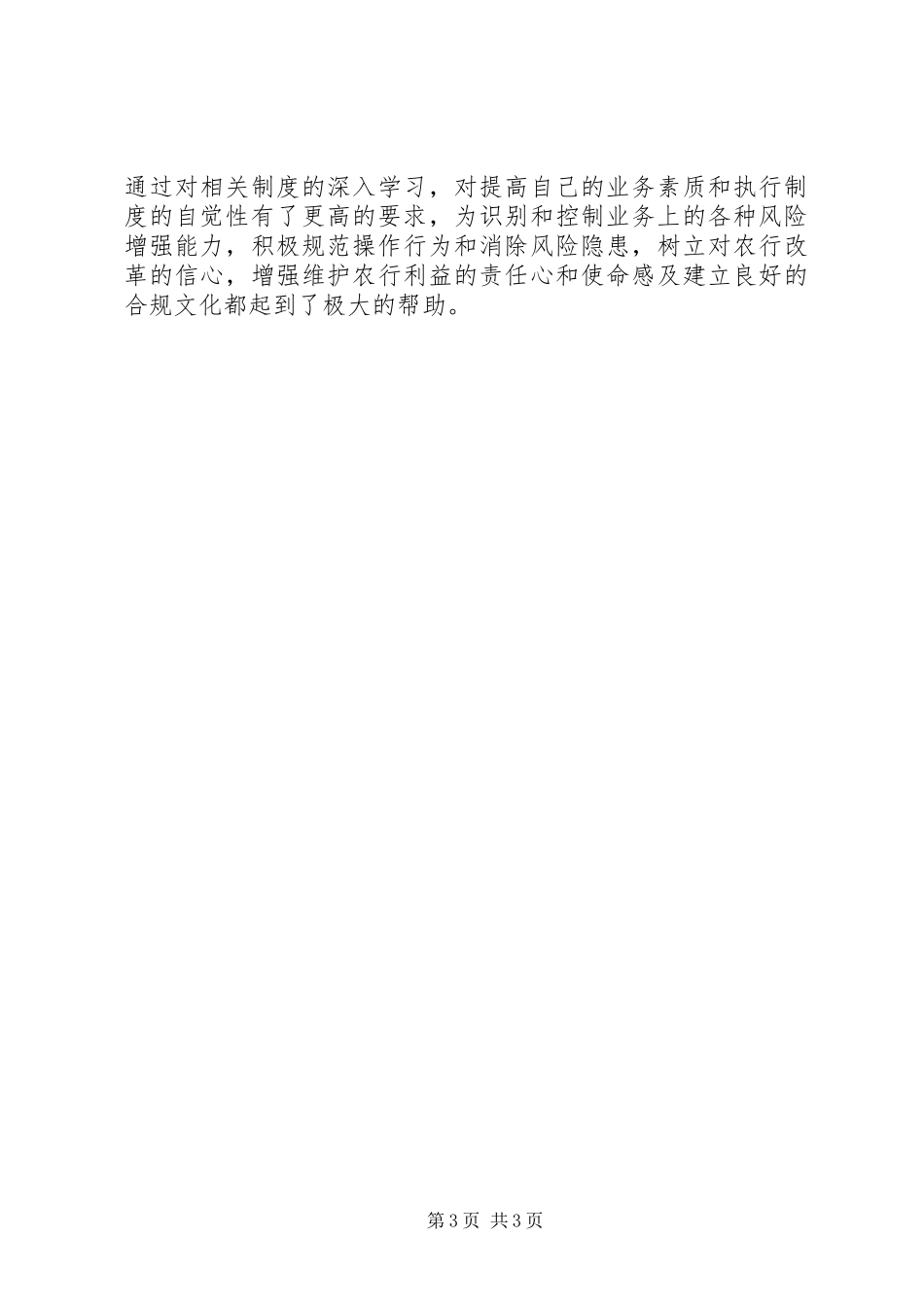 合规建设提升年心得体会[1]_第3页