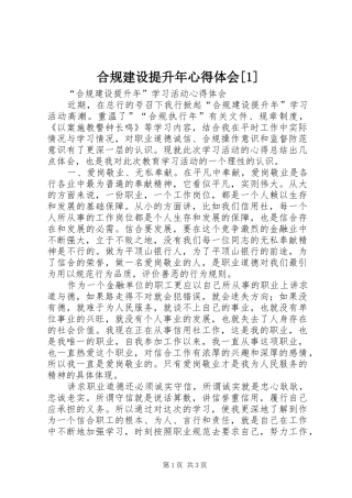 合规建设提升年心得体会[1]