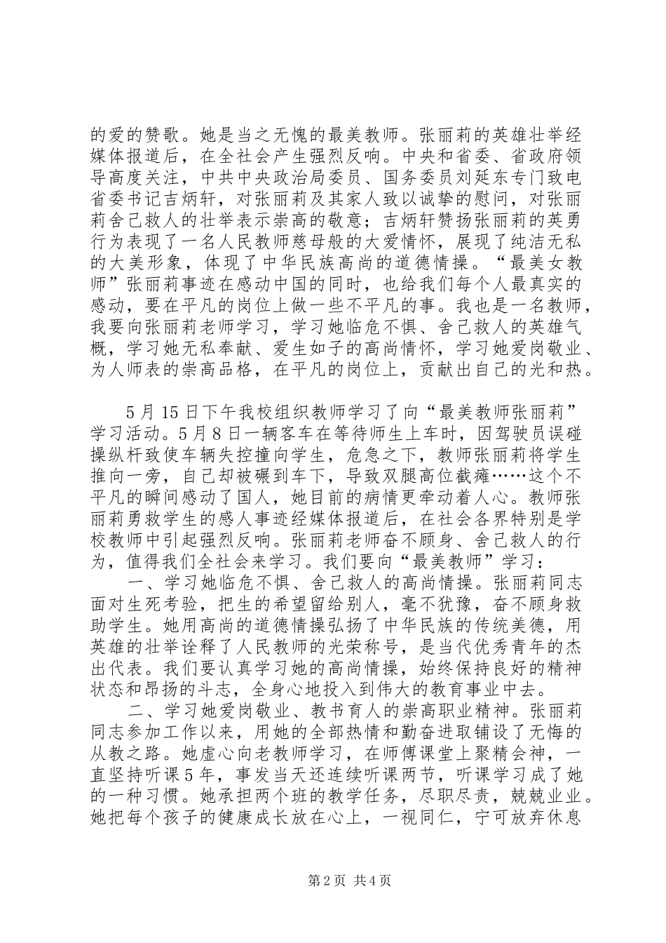 最美女教师先进事迹学习心得_第2页