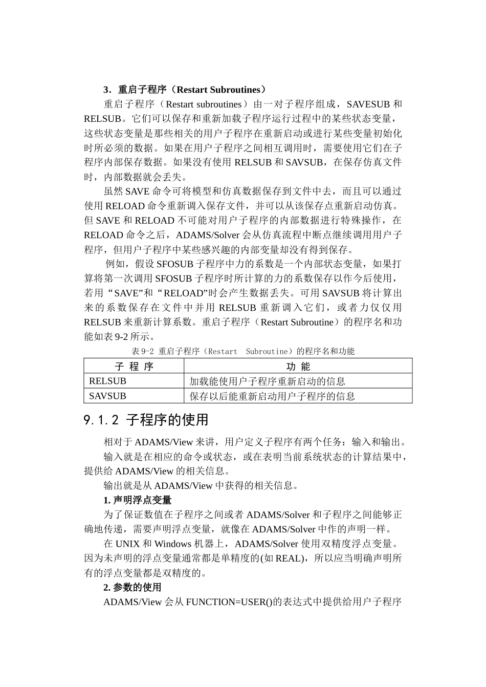 第9章ADAMS用户子程序-(陈立平)机械系统动力学分析及ADAMS应用_第3页