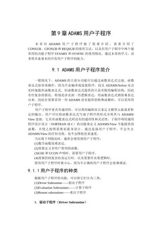 第9章ADAMS用户子程序-(陈立平)机械系统动力学分析及ADAMS应用