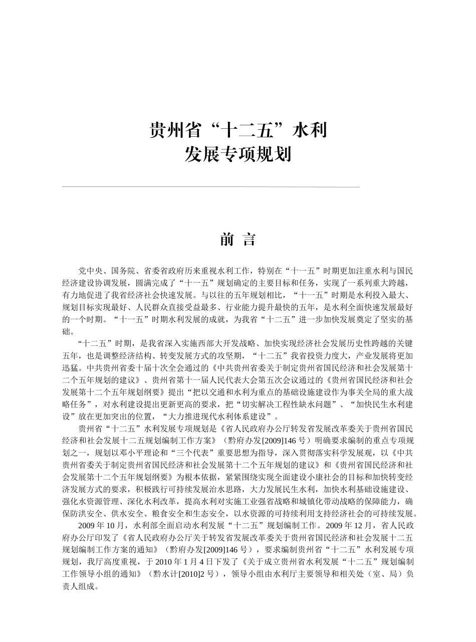 某省十二五水利发展专项规划概述_第1页