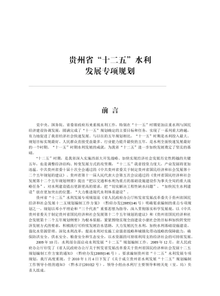 某省十二五水利发展专项规划概述