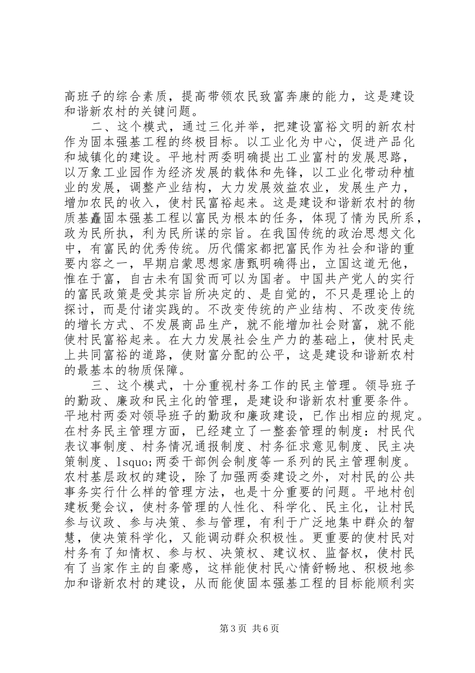建设和谐社会主义新农村心得_第3页
