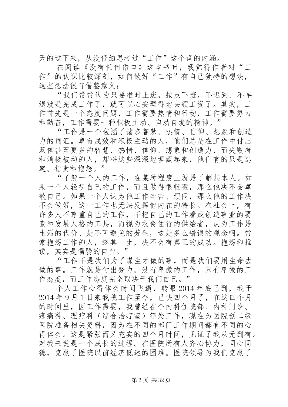 对工作的体会[精选五篇]_第2页