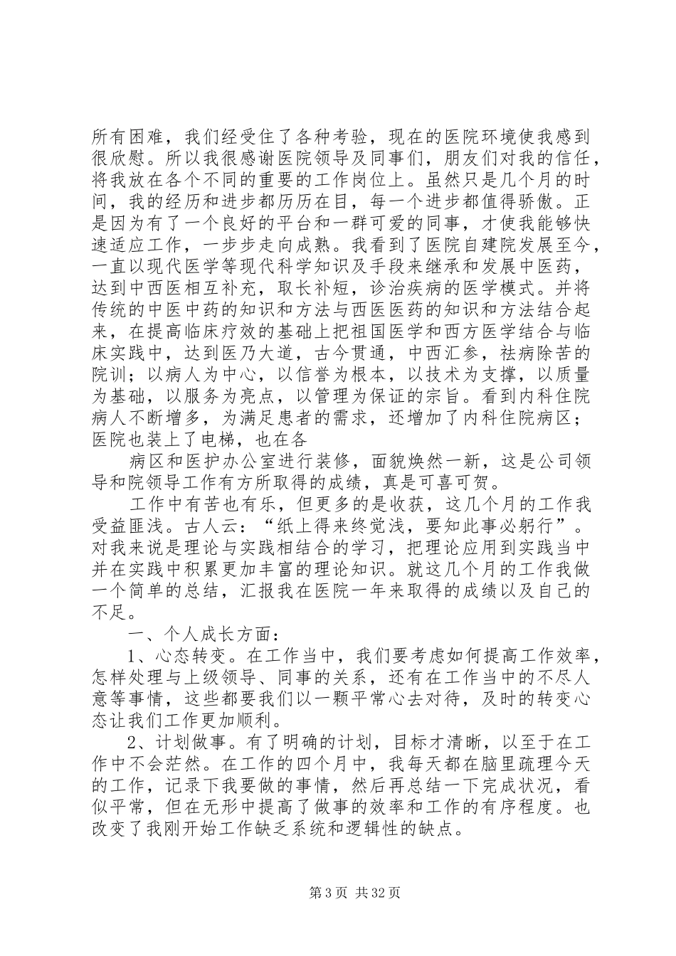 对工作的体会[精选五篇]_第3页