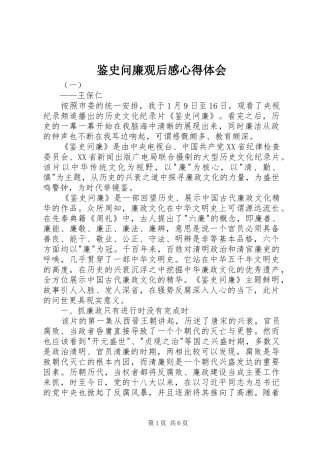 鉴史问廉观后感心得体会