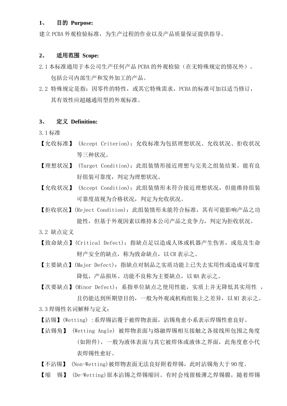 PCBA外观检验标准讲解_第2页