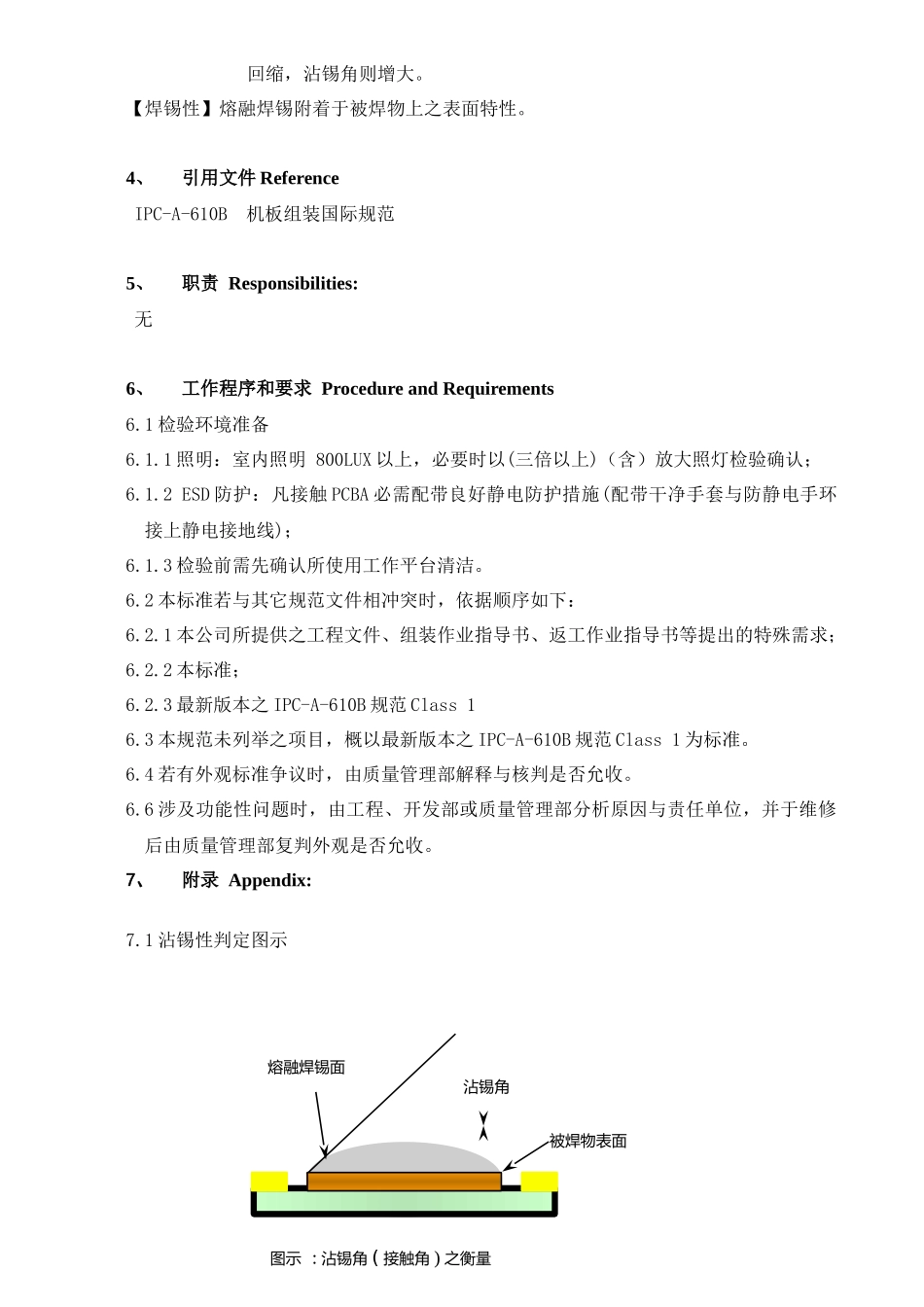 PCBA外观检验标准讲解_第3页