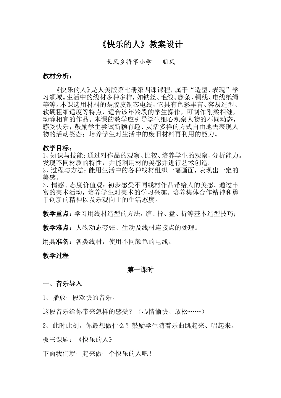 美术教案-快乐的人_第1页