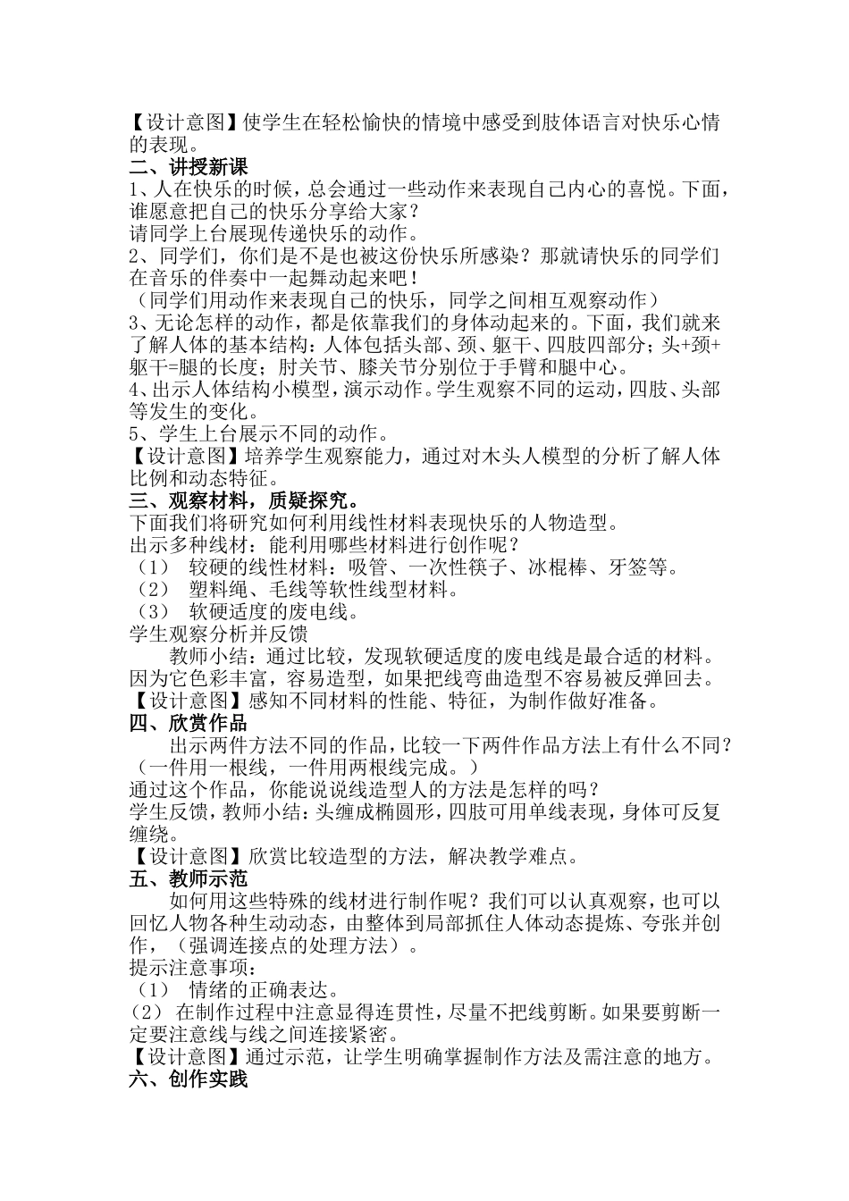 美术教案-快乐的人_第2页