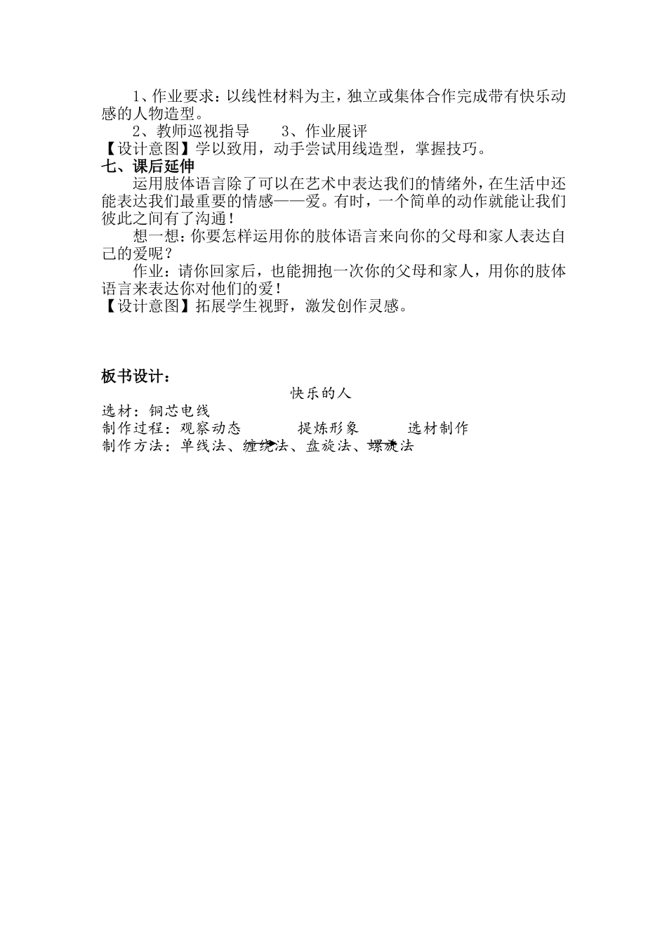 美术教案-快乐的人_第3页