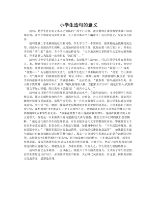 小学生造句的意义