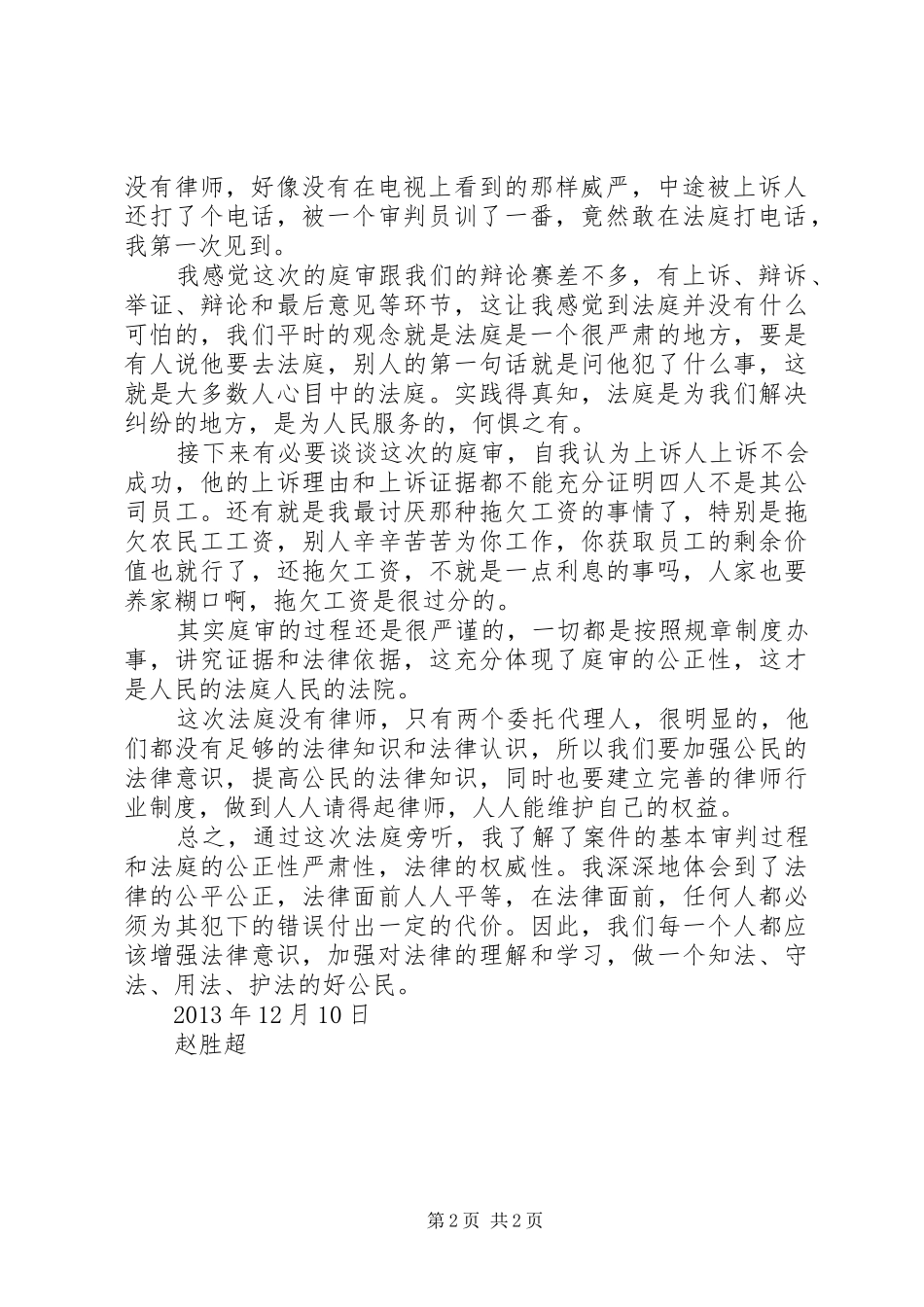 法庭旁听记录与心得_第2页