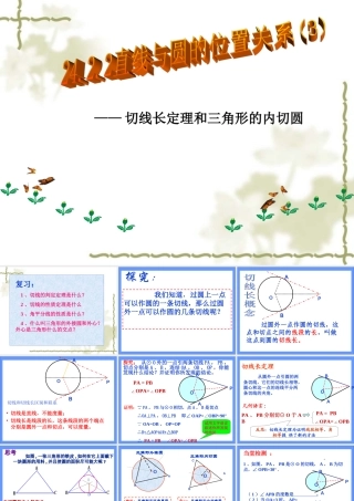 切线长定理及三角形内切圆