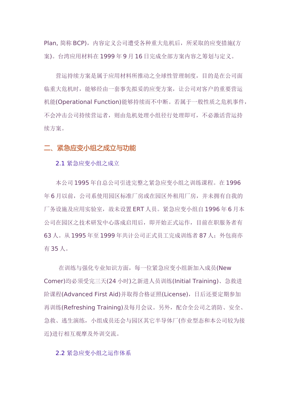 【企业管理】企业危机管理_第3页