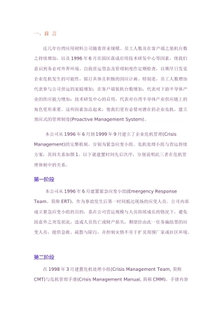 【企业管理】企业危机管理