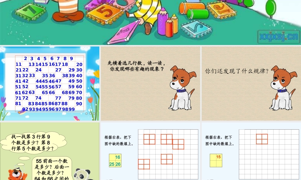 小学数学人教2011课标版一年级100以内的数-(2)