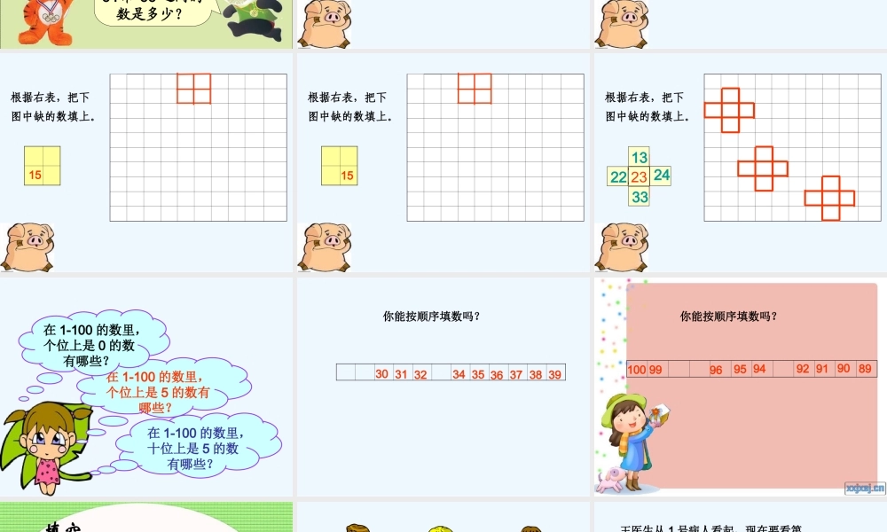 小学数学人教2011课标版一年级100以内的数-(2)