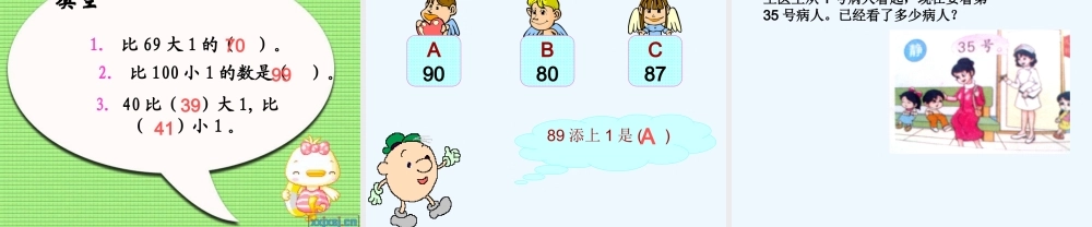 小学数学人教2011课标版一年级100以内的数-(2)
