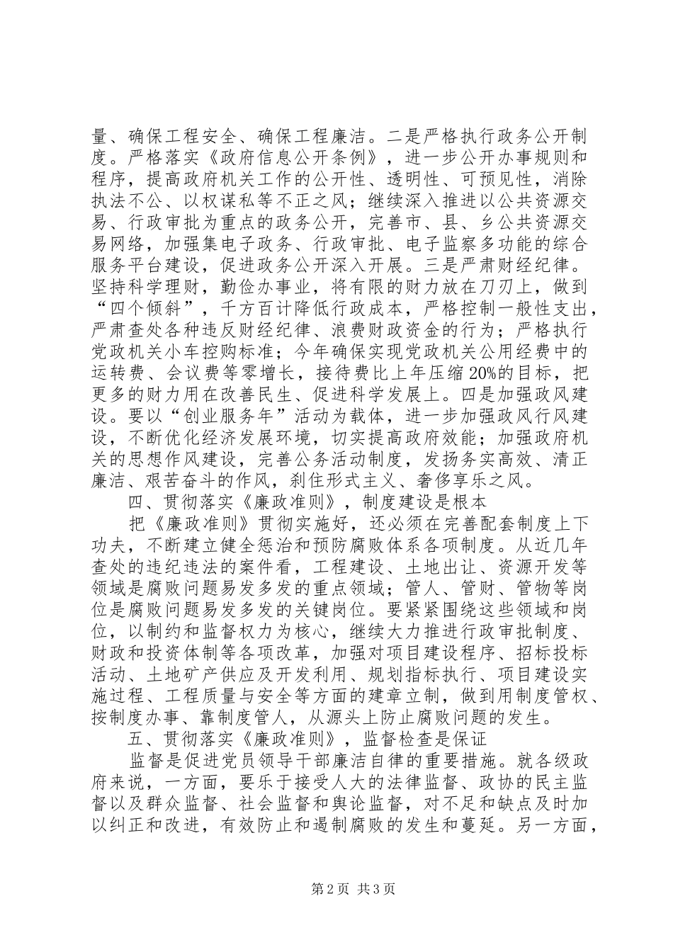 副市长学习廉政准则心得感想_第2页