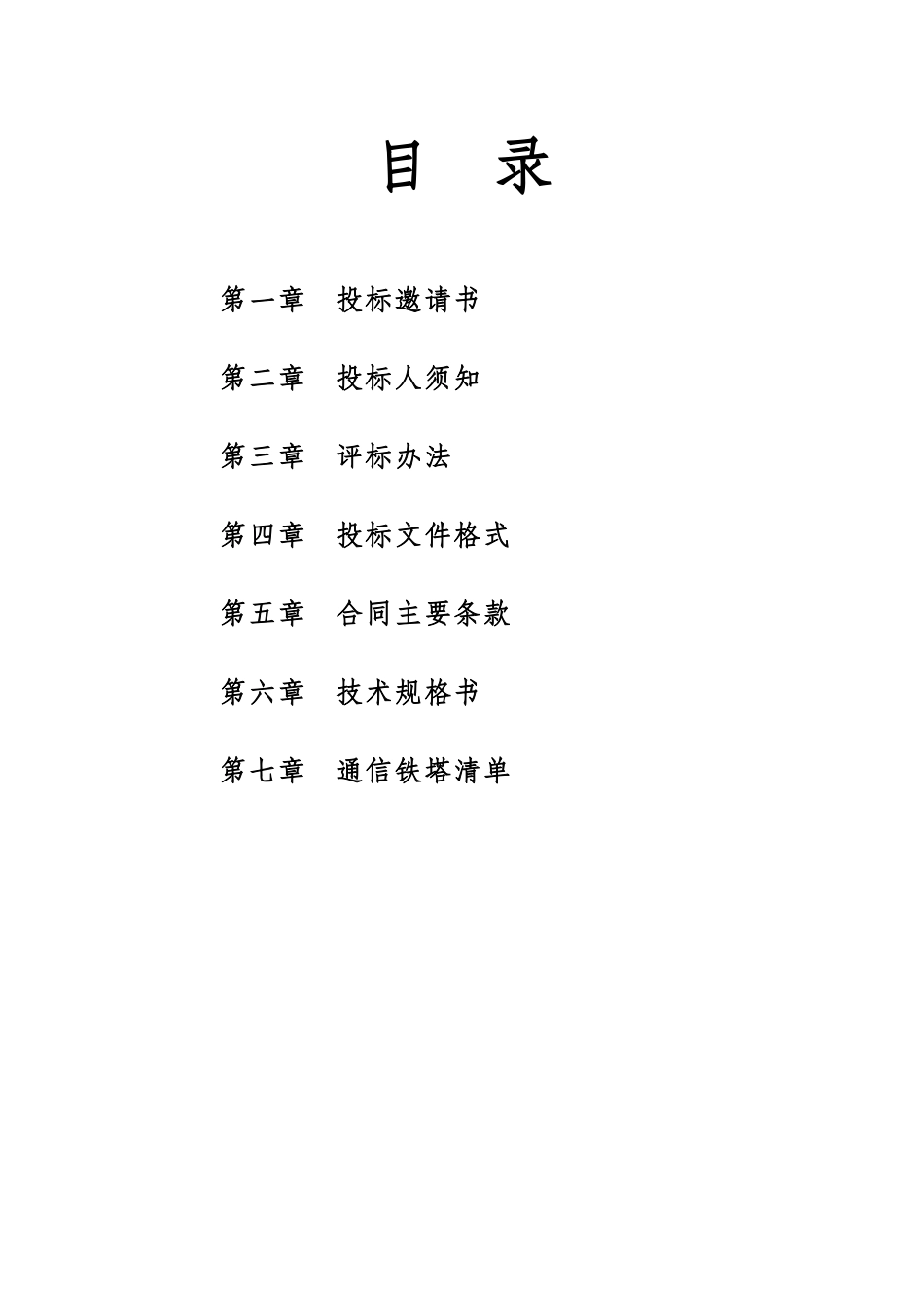龙厦铁路站后四电工程通信物资_第2页