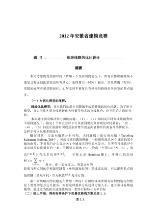 旅游线路的设计