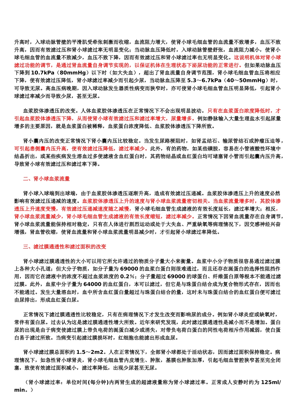 99-10年药大生理学问答题详解_第3页