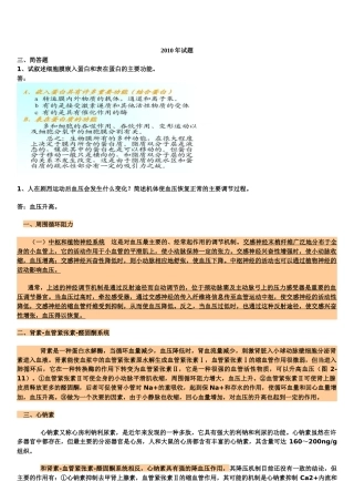 99-10年药大生理学问答题详解