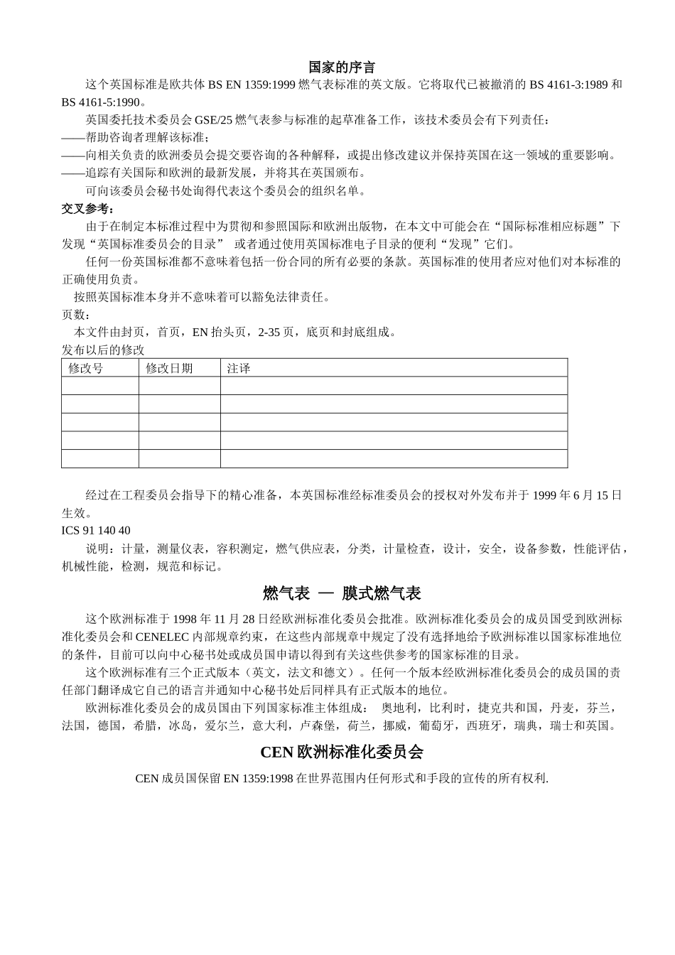 欧洲膜式燃气表标准 EN 1359_第2页