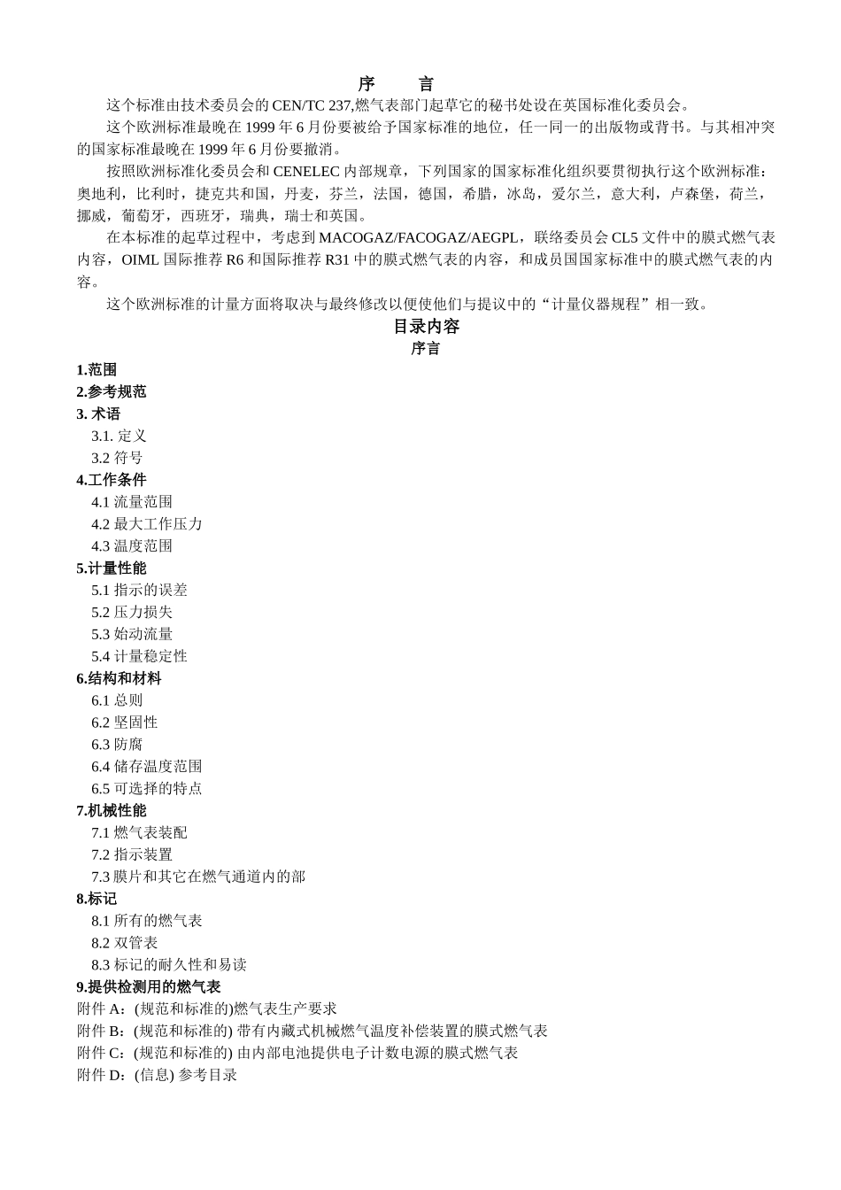 欧洲膜式燃气表标准 EN 1359_第3页