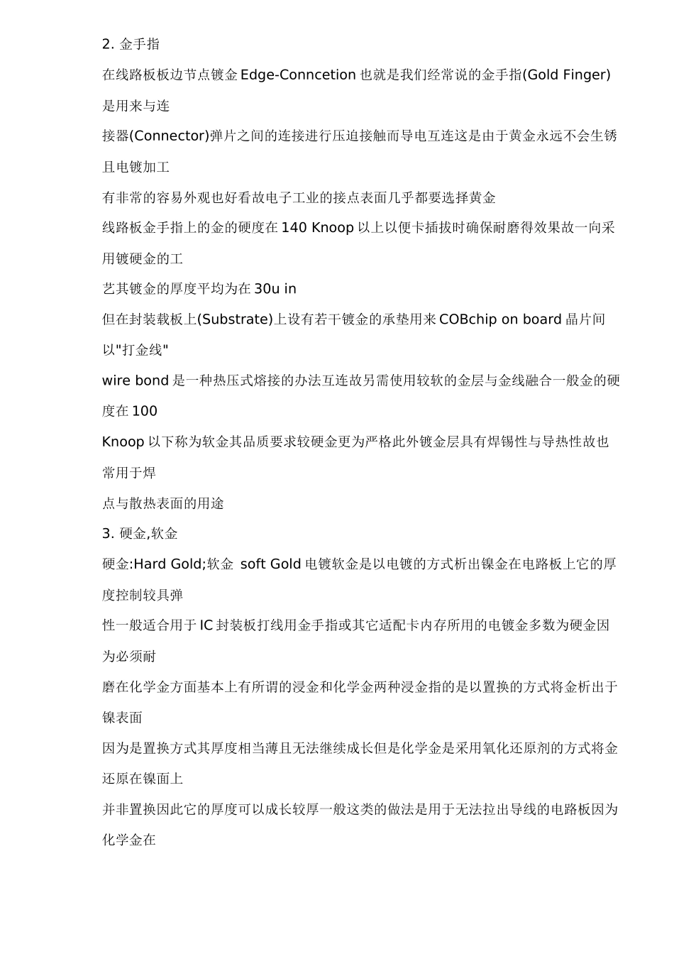 PCB制造工艺综述_第3页