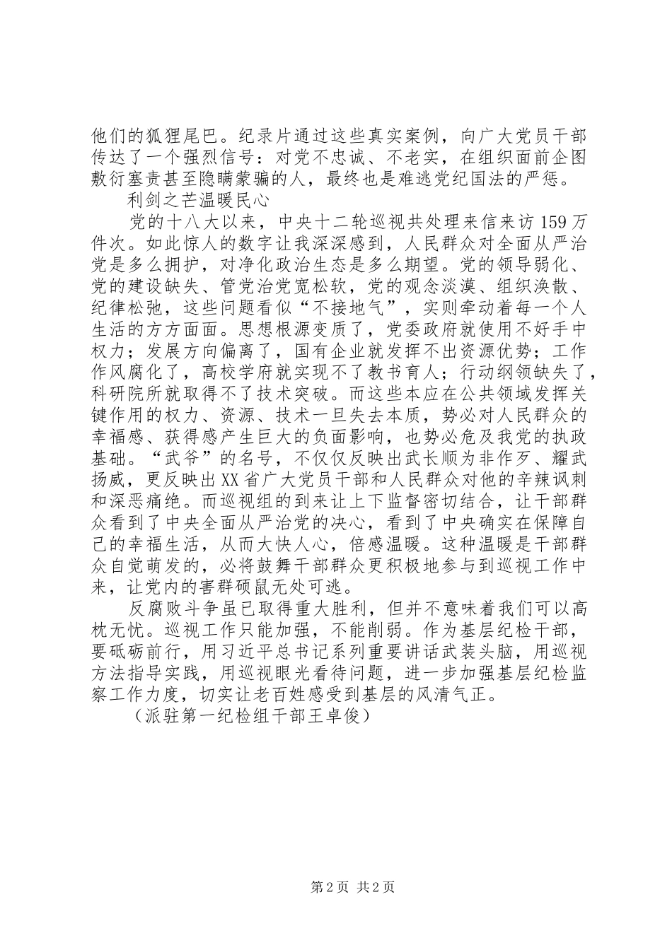 观《巡视利剑》有感：利剑锋芒民心所向_第2页