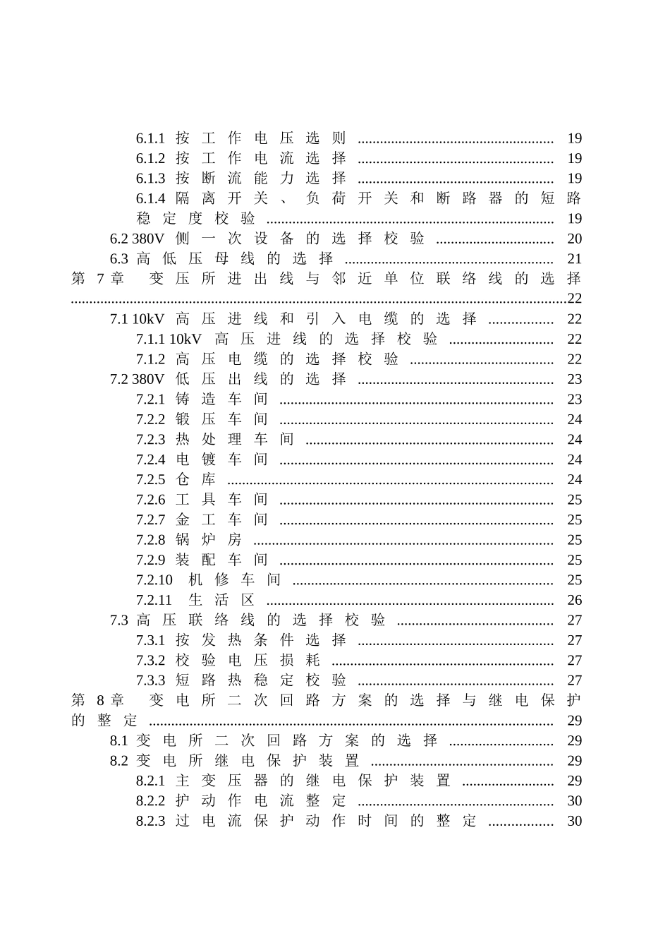 万氏机械厂降压变电所的电气设计_第2页