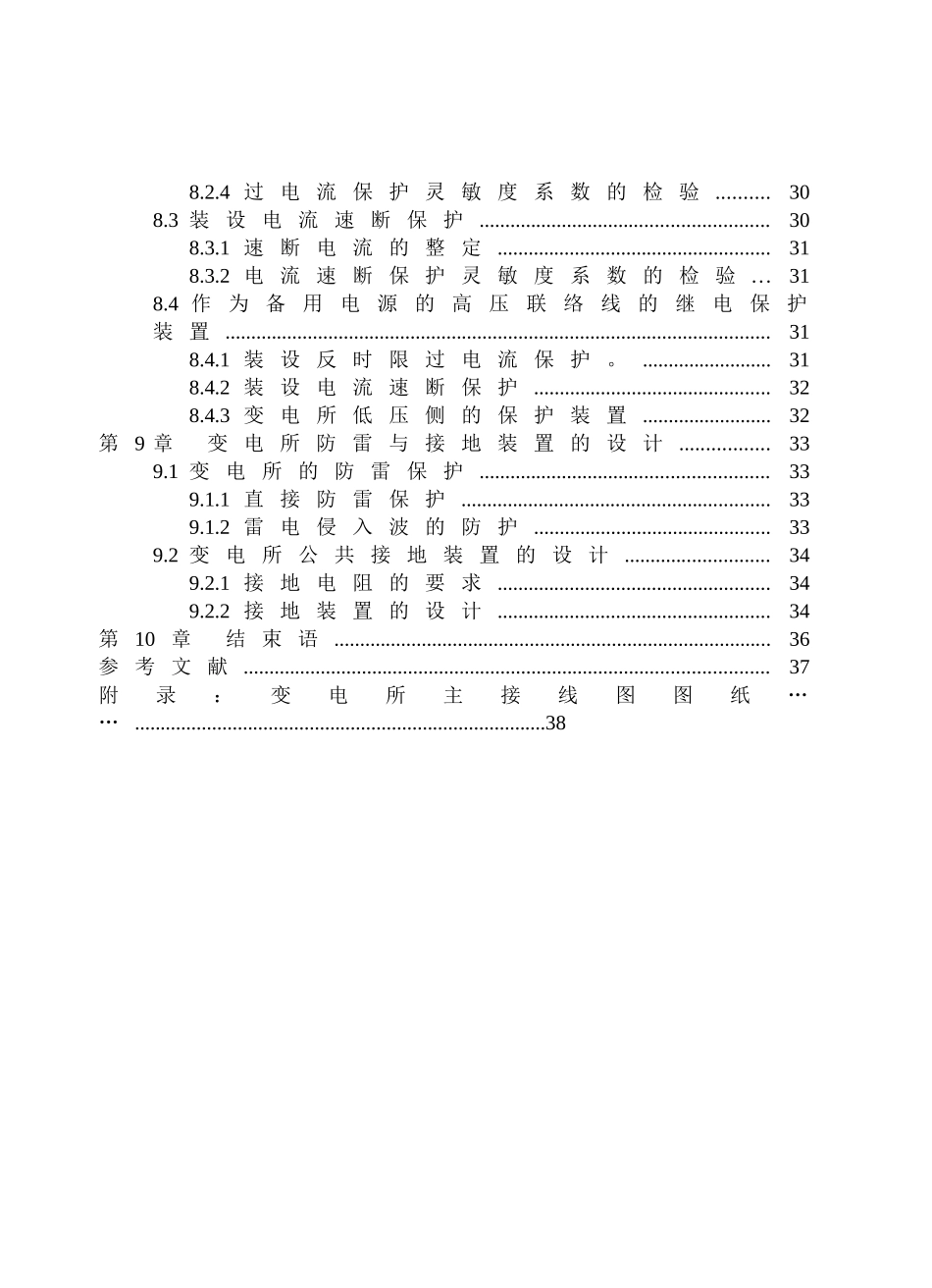 万氏机械厂降压变电所的电气设计_第3页