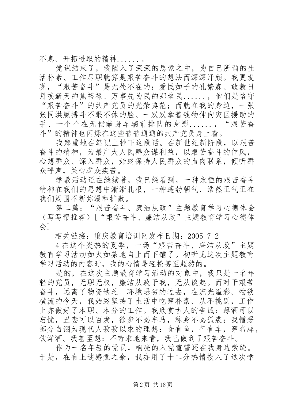 “艰苦奋斗、廉洁从政”主题教育学习心德体会_第2页