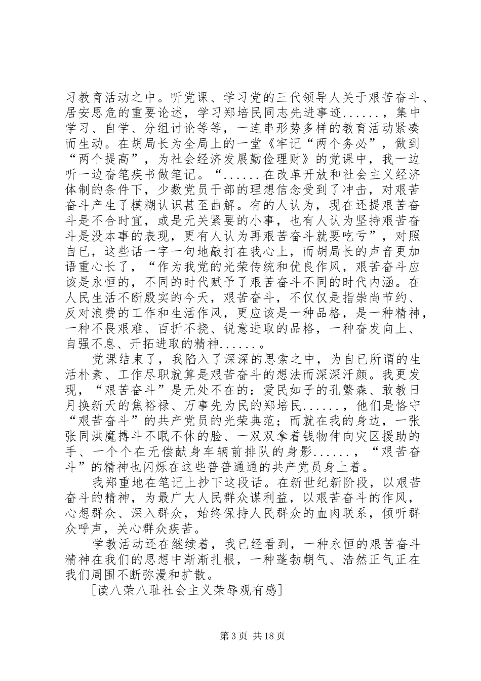 “艰苦奋斗、廉洁从政”主题教育学习心德体会_第3页