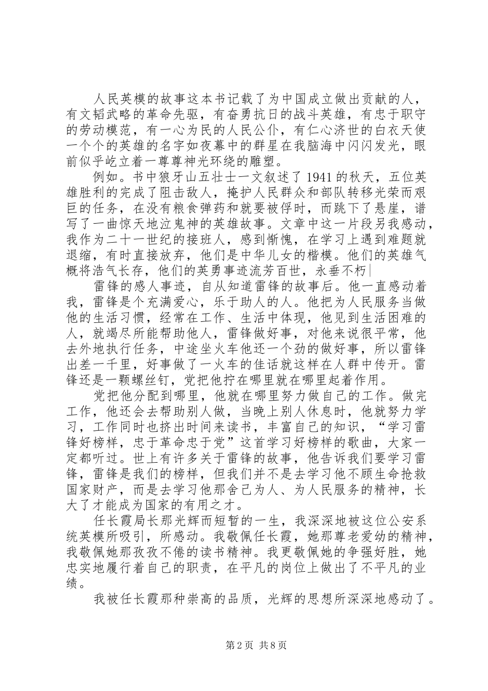 《人民英模的故事》读后感_第2页