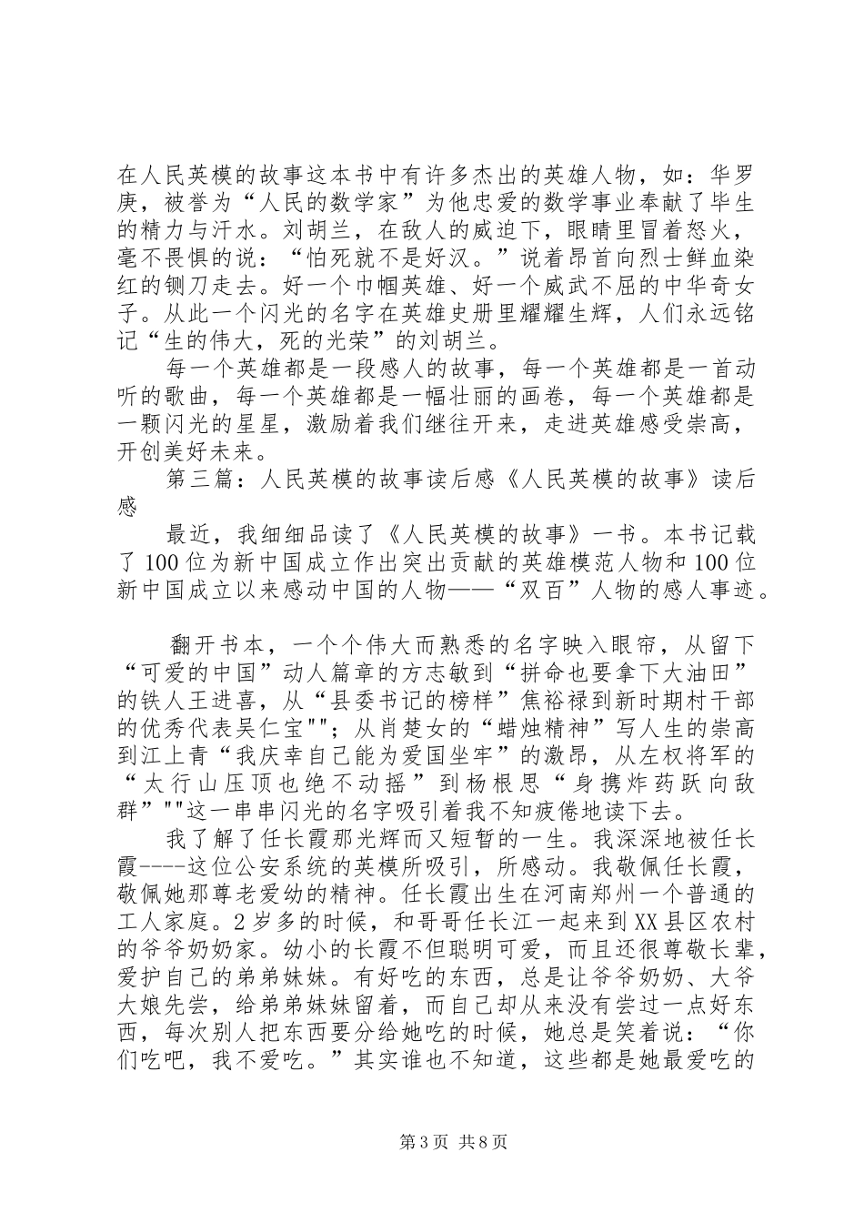 《人民英模的故事》读后感_第3页