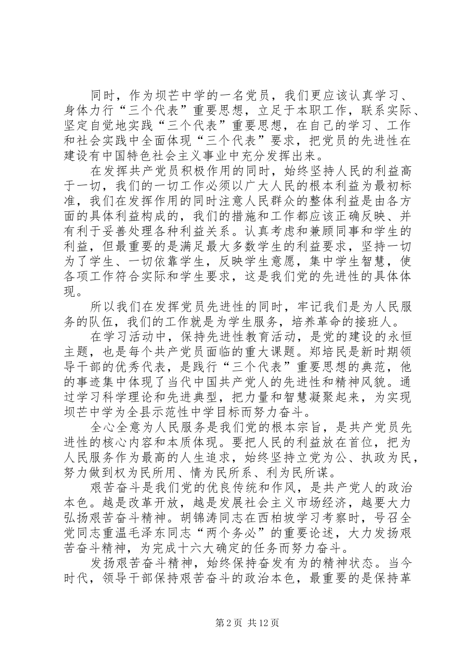 学习《江选》心得_第2页