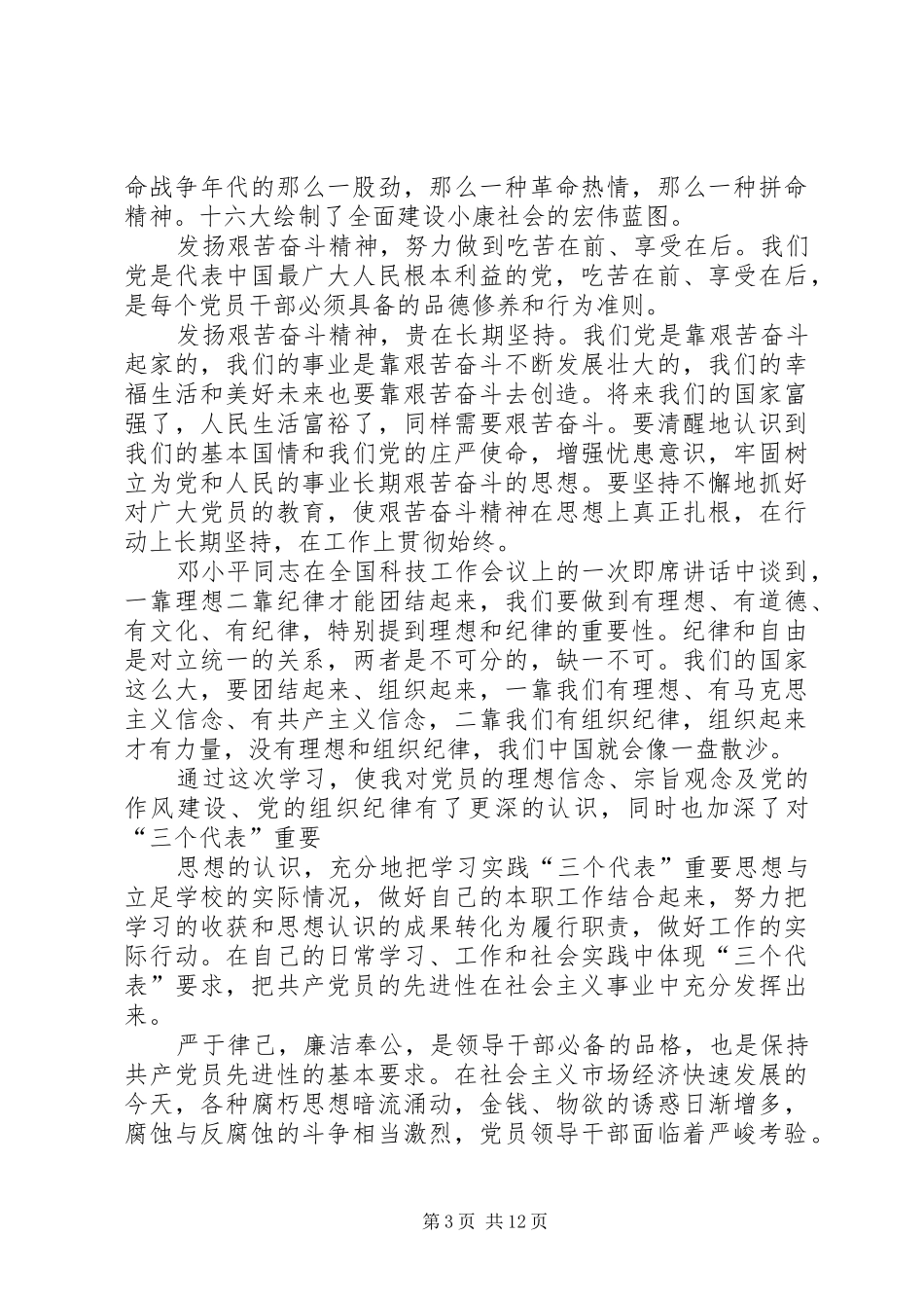 学习《江选》心得_第3页