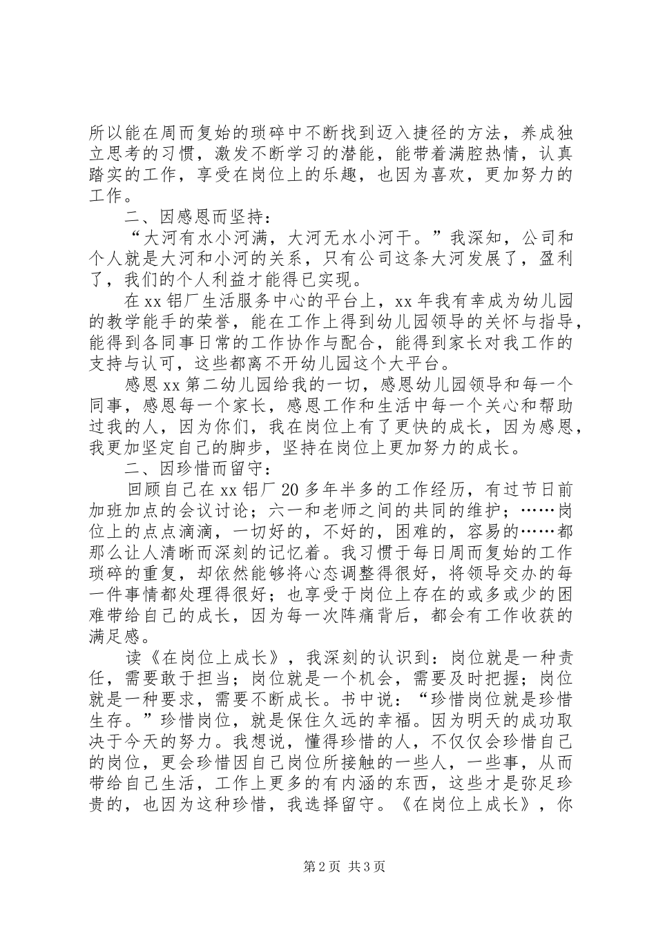 读《在岗位上成长》有感_第2页