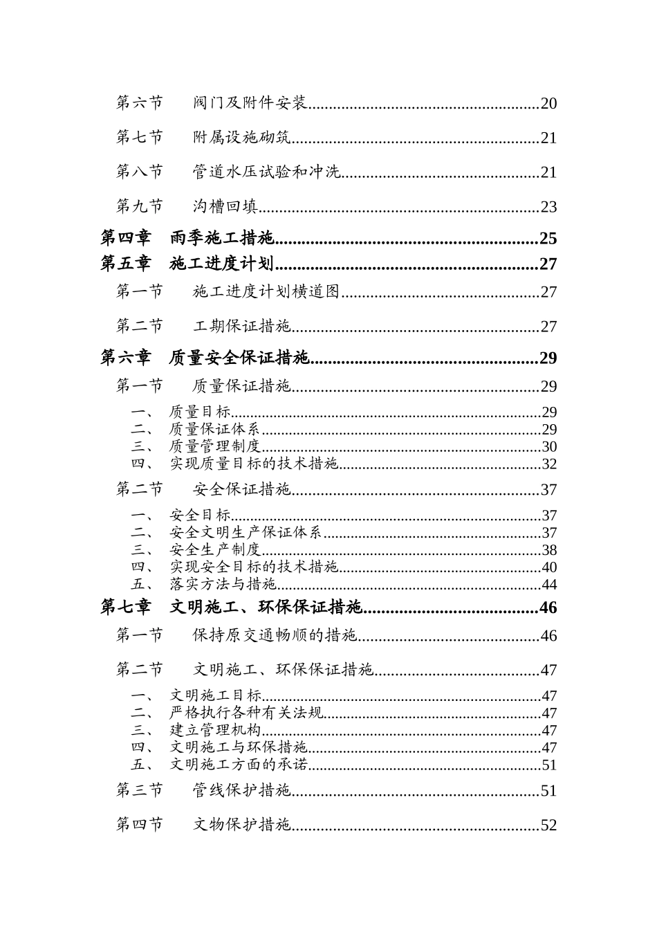 供水管道工程施工组织设计(DOC68页)_第2页
