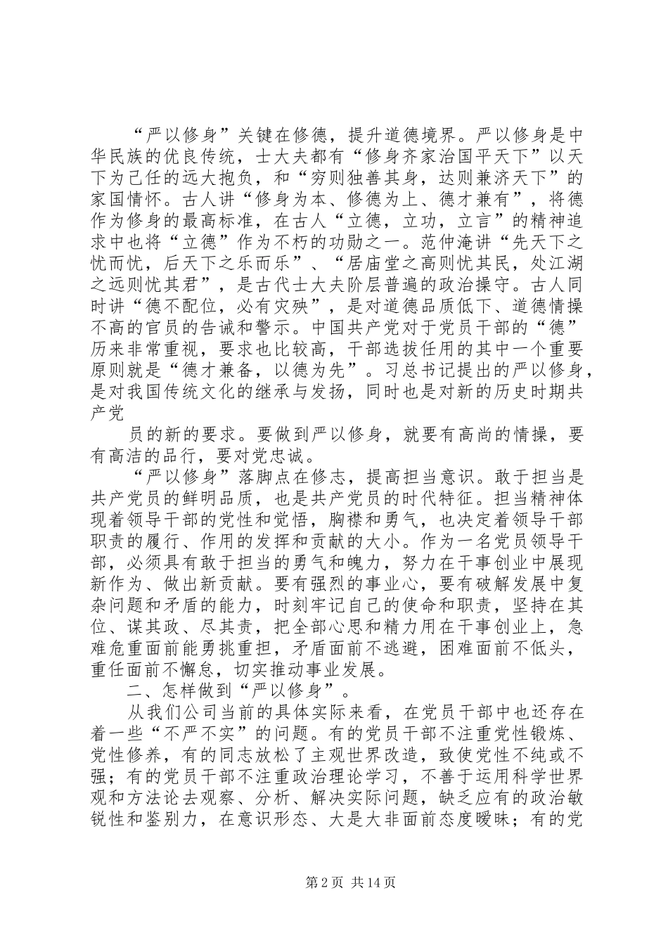 修身立德、践行三严三实（学习体会）_第2页