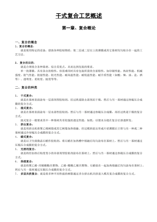 软包装干式复合工艺概述