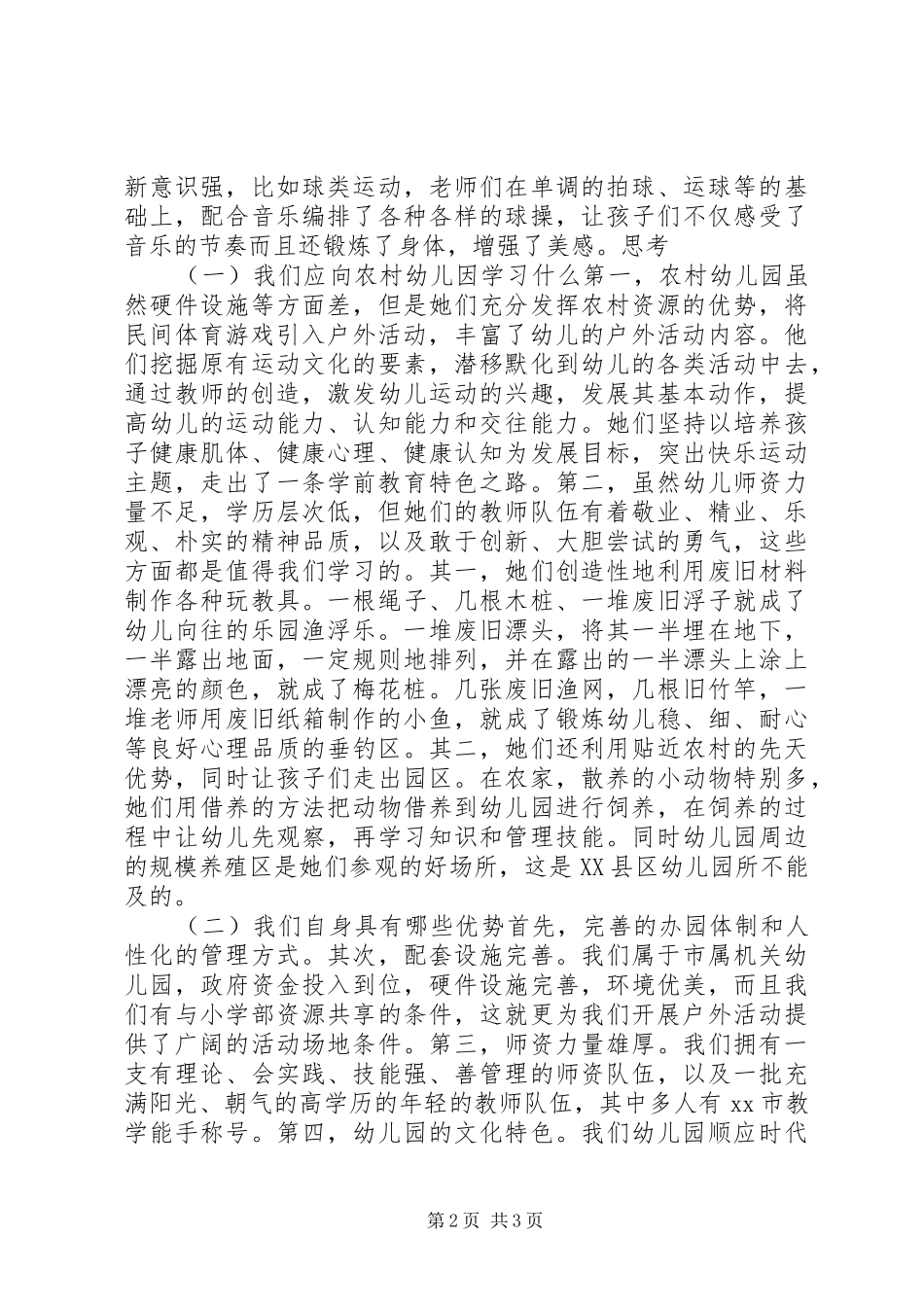 在考察中收获在思索中感悟_第2页