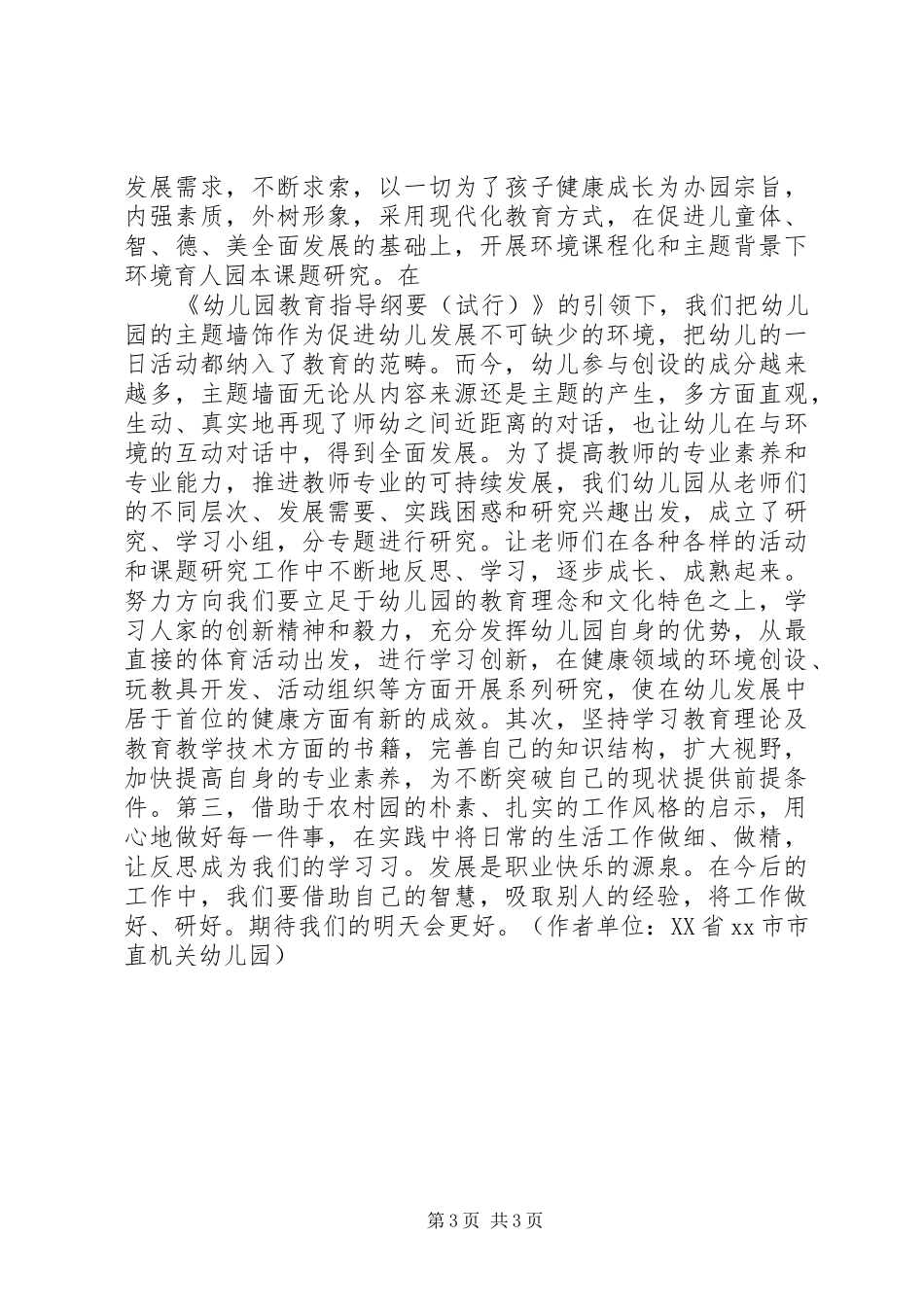 在考察中收获在思索中感悟_第3页