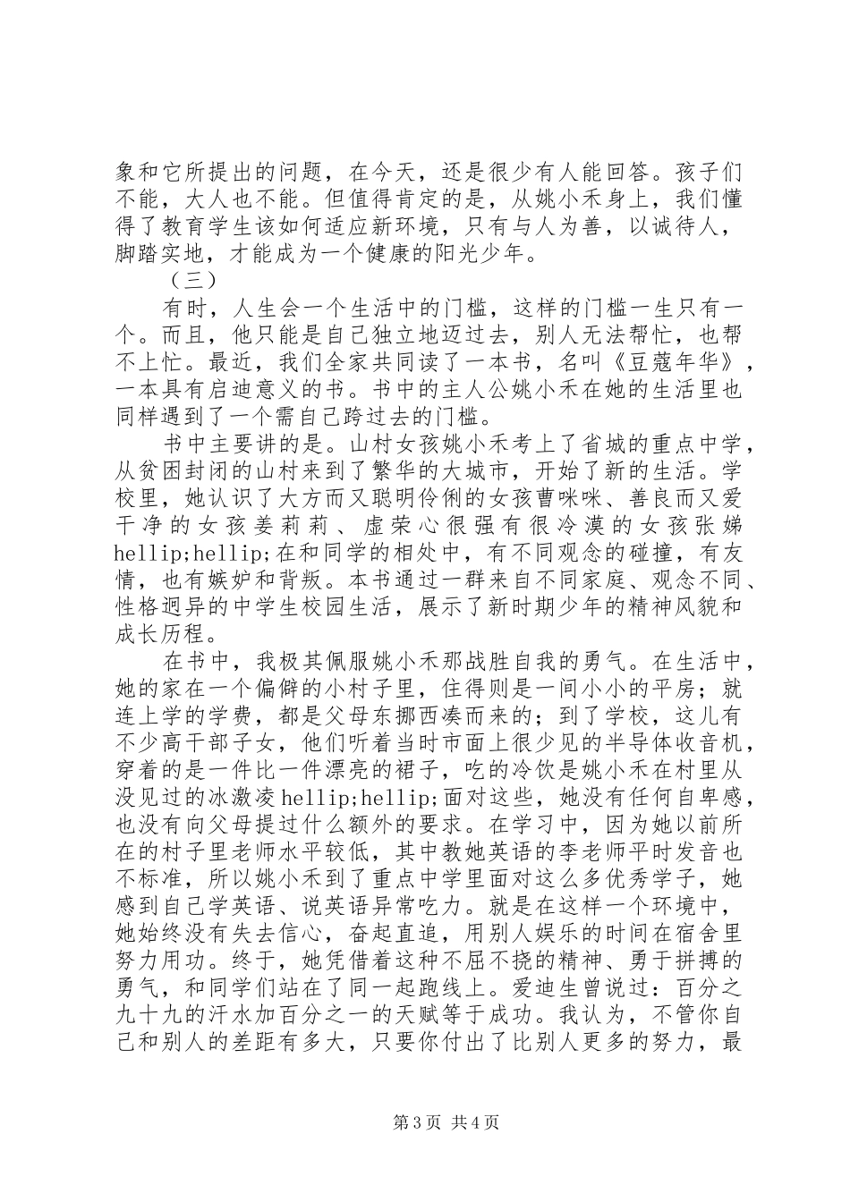 豆蔻年华读后感_第3页