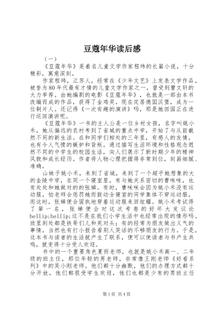 豆蔻年华读后感