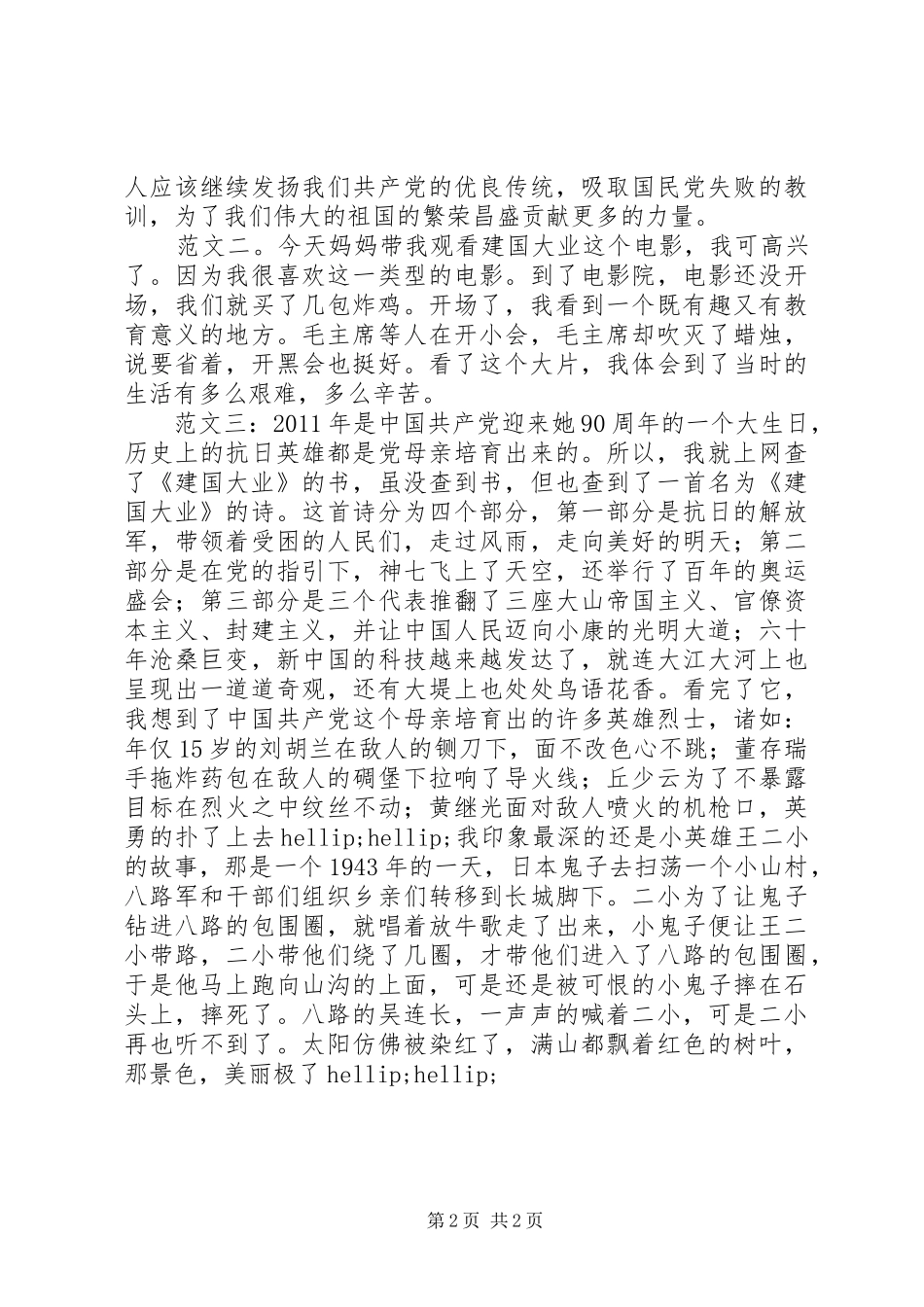 建国大业读后感_第2页